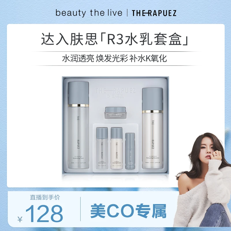 【25年3月】The Rapuez/达入肤思 R3水乳套盒修护屏障保湿