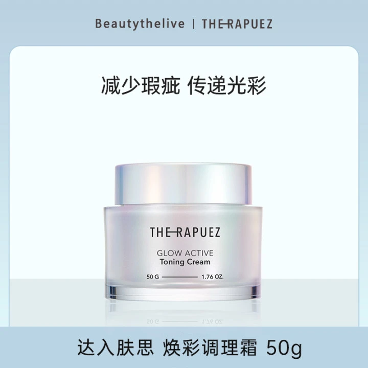 【仅剩1件25年5月】The Rapuez/达入肤思焕彩亮白面霜50g提亮保湿