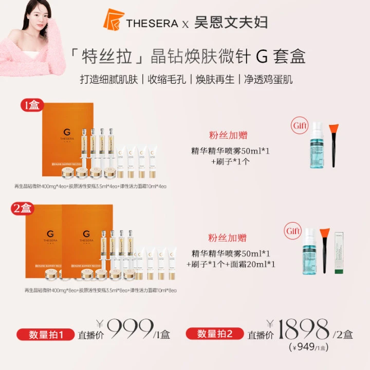 【Tina专属-数量拍1拍2】THESERA G特丝拉收缩毛孔改善护肤套盒