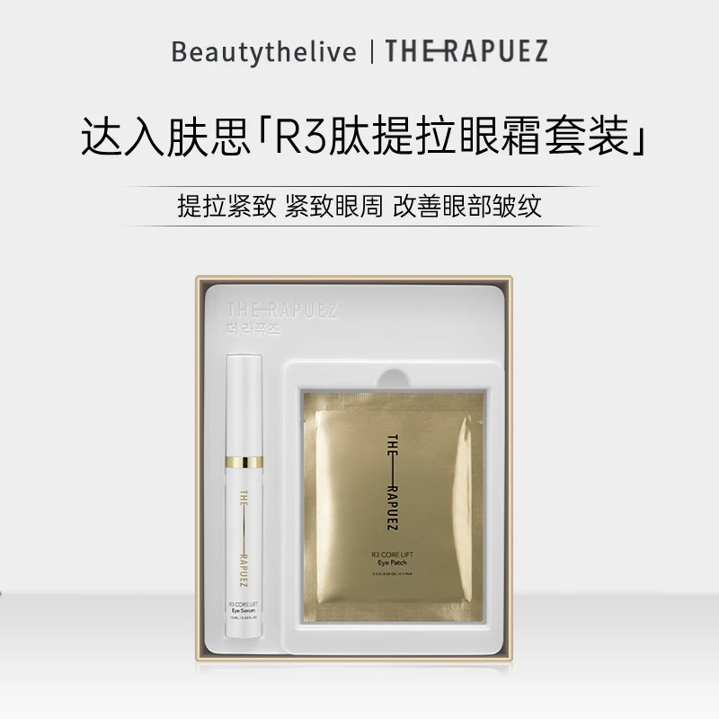 TheRapuez/达入肤思R3肽提拉眼部精华套盒