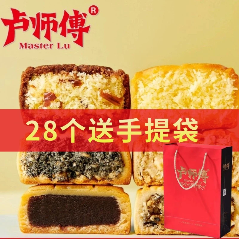 【28块装送手提袋】卢师傅椰蓉巧克力等多个口味员工福利中秋月饼