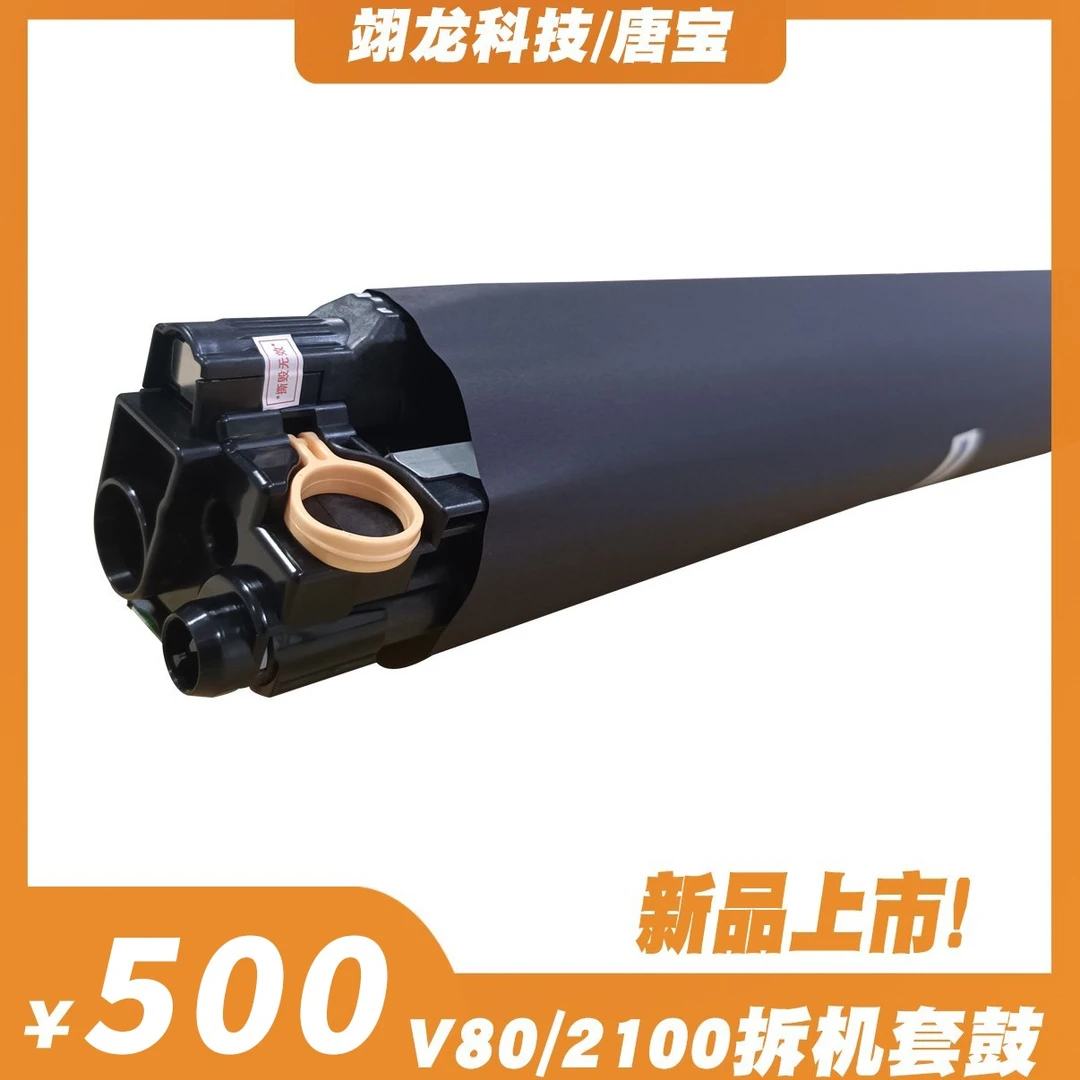 【唐宝】适用施乐原装v80/180/3100/2100再制造套鼓