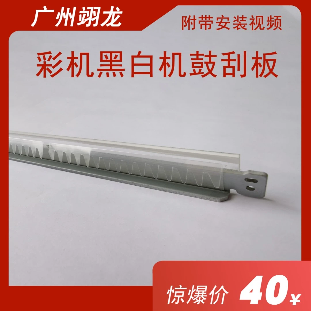 【唐宝】施乐复印机硒鼓鼓芯清洁刮板刮刀优质维修配件耗材
