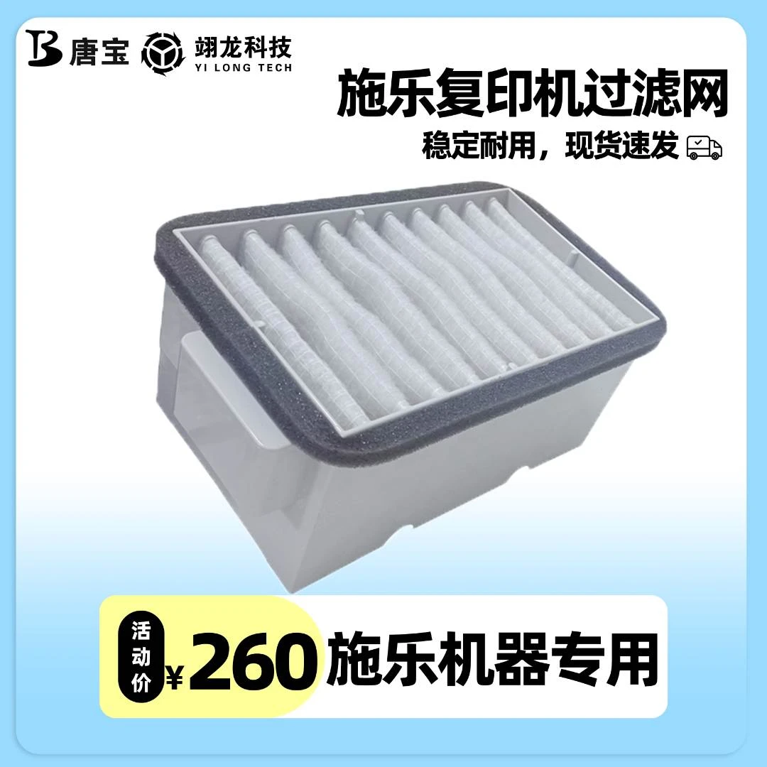 【唐宝】适用施乐复印机过滤网优质维修稳定