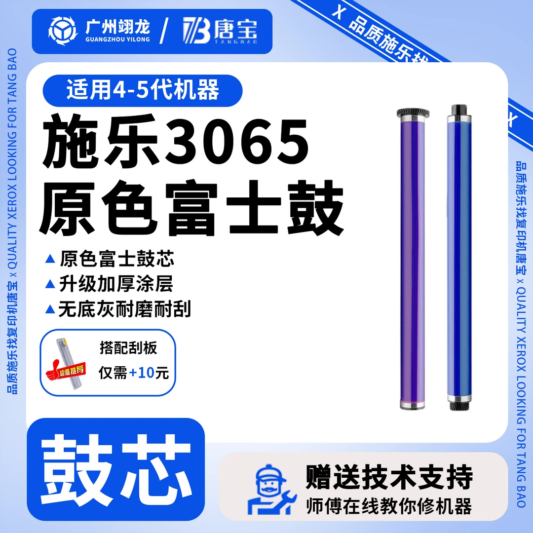 【唐宝】适用施乐复印机4-5代2060/3060/3065原色品质鼓芯