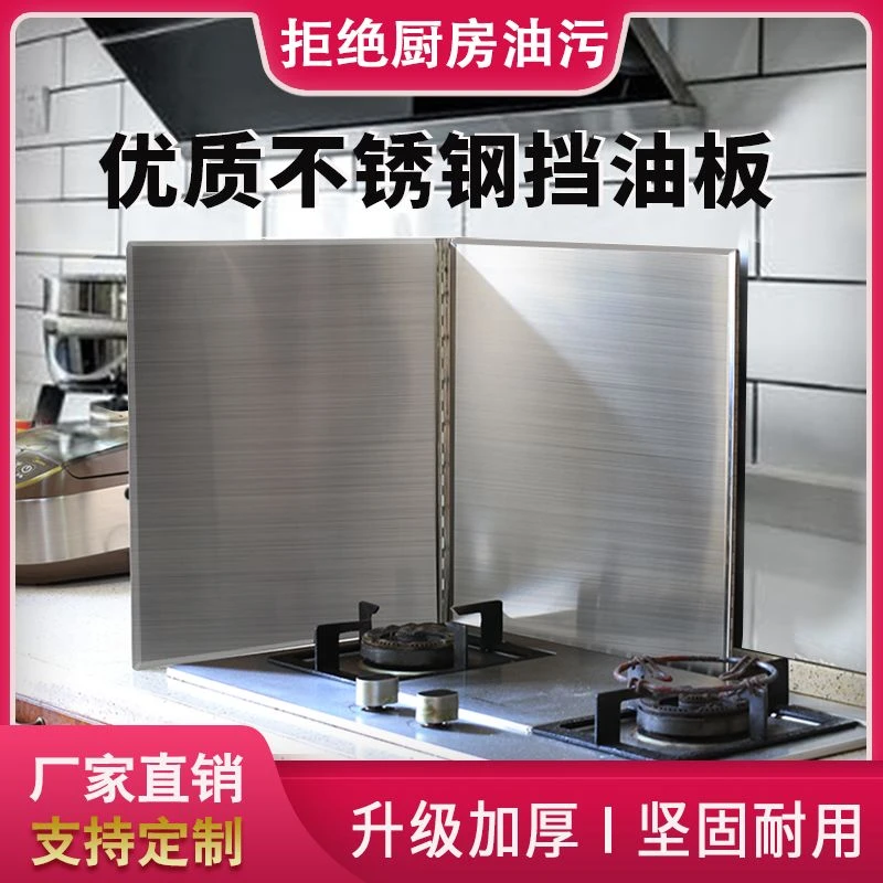 厨房挡油板炒菜防溅油烟机隔热隔油防油挡板煤气灶台耐高温不锈钢