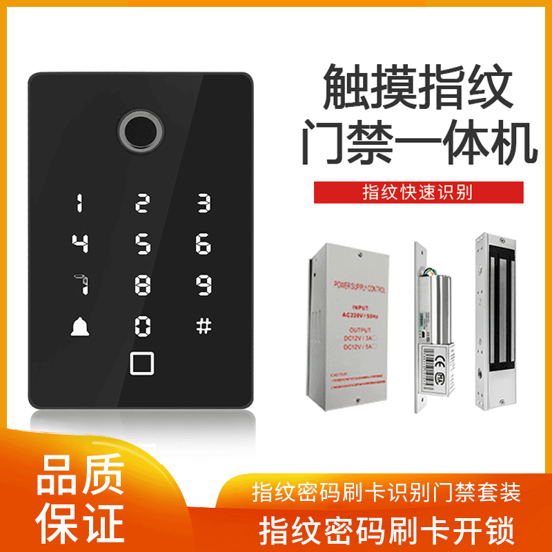 电子门禁系统套装 刷卡/密码/指纹开锁铁门磁力锁双门门禁一体机