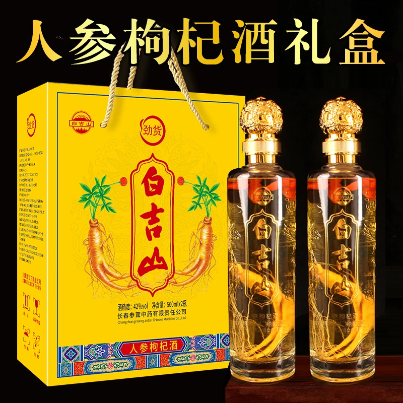 【人参酒三箱198】人参枸杞酒42度东北特产泡酒500ml/1瓶/1箱2斤