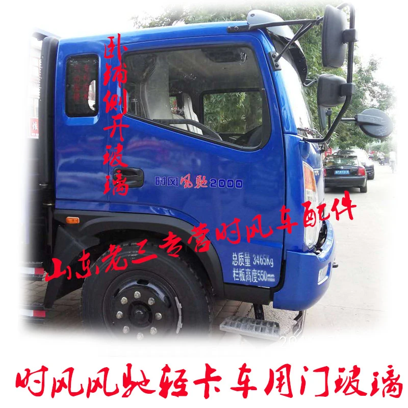 时风风驰1800 2000车型卧铺侧窗玻璃分左右钢化玻璃破损免费补发