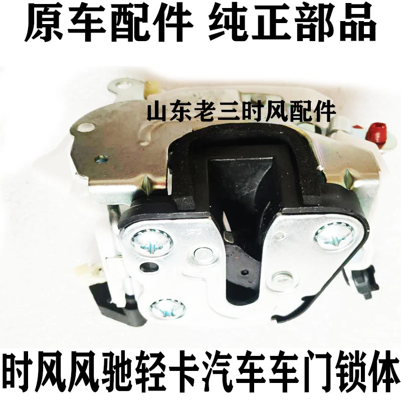 时风风驰轻卡汽车车门锁体锁块分左右可单买一边原厂配套正品包邮