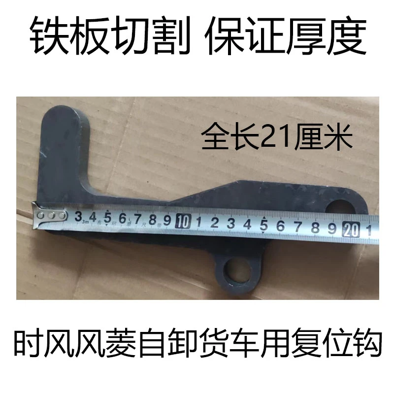时风三轮车用自卸钩子加强型铁板冲压更耐用包邮