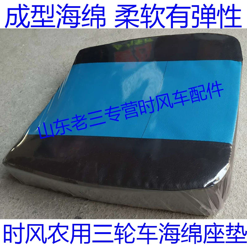 时风农用三轮车海绵座垫原车配套正品包邮弹性十足坐着舒服