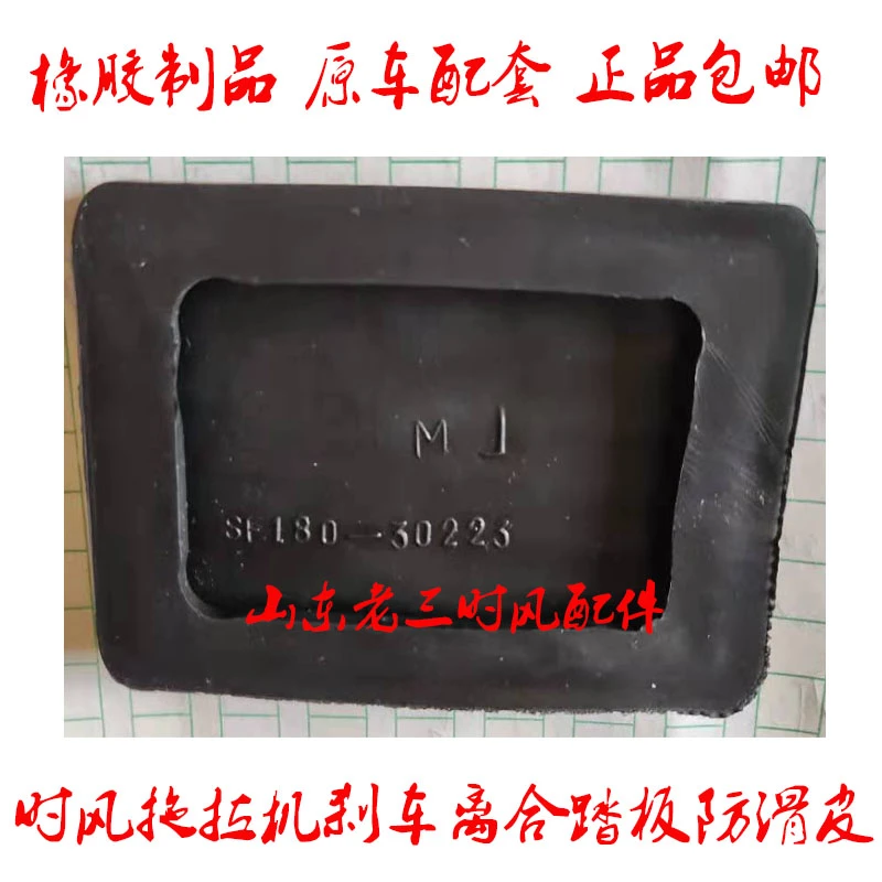 时风农用车离合刹车踏板橡胶防滑皮原车配套正品包邮