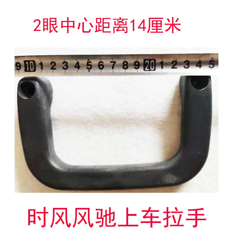 时风风驰轻卡汽车用上车拉手安全扶手安装孔距14厘米