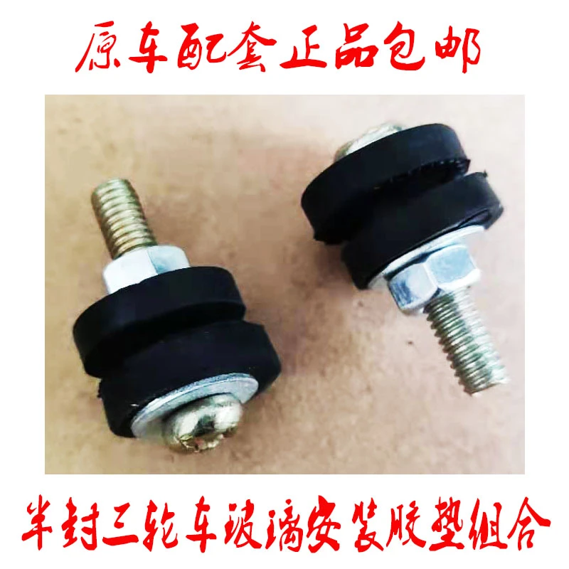 时风农用三轮车半封闭车型用玻璃固定螺丝原车配套正品包邮