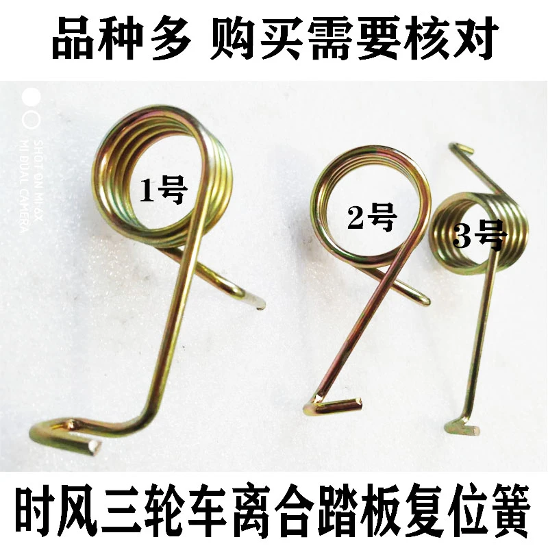 时风农用三轮车离合踏板复位扭簧3个常用品种注意区分不通用