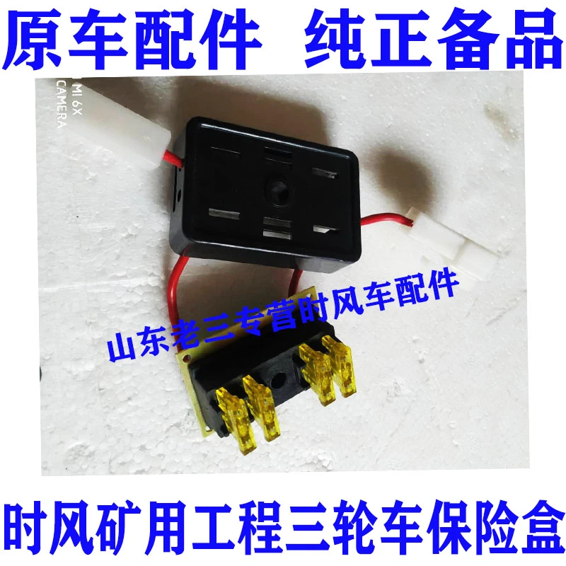 时风工程三轮车用单路保险丝盒插片式保险丝片更换更方便