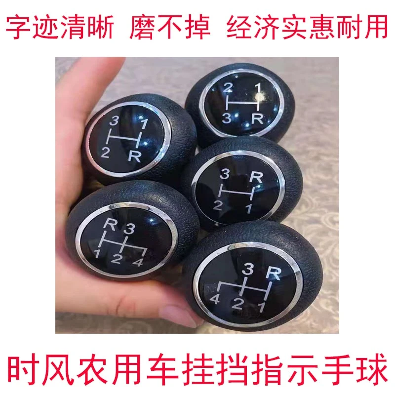时风农用三轮车挂挡用手球档位指示器内10丝不掉字正品包邮
