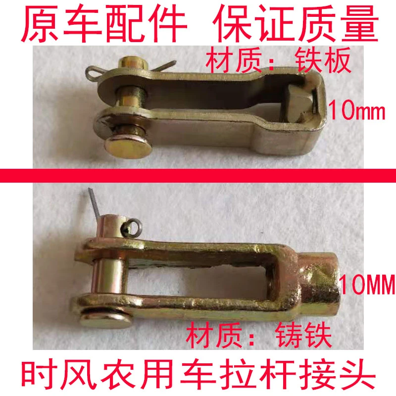 时风农用三轮车挂挡离合用接头U型接头原车配套正品包邮强度高