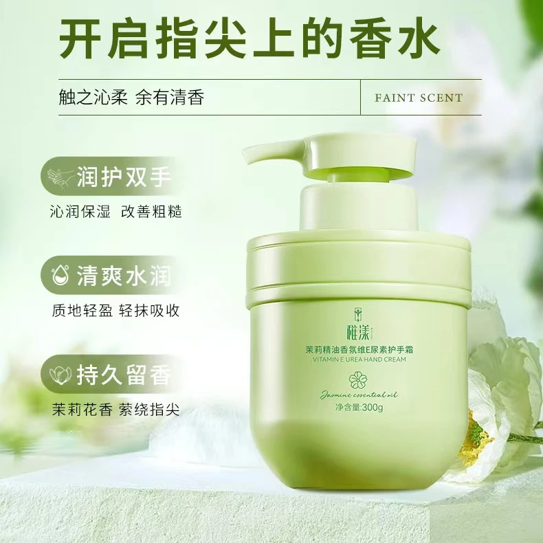 【国货热卖】稚漾茉莉花精油护手霜香氛维E尿素保湿滋润持久留香