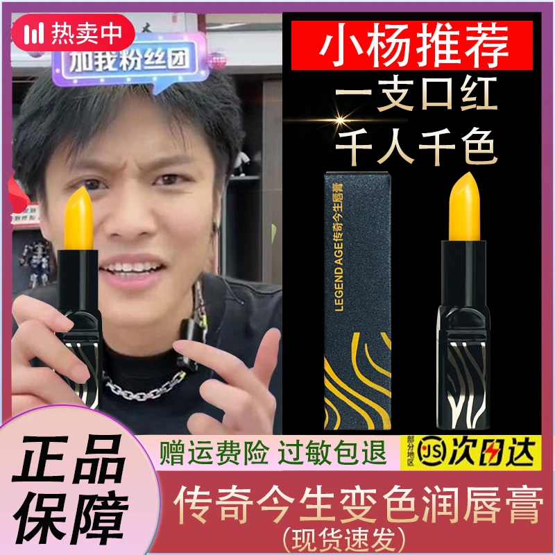 【小杨力荐】传奇今生唇膏官方正品红樱桃滋润变色口红不易掉色防水