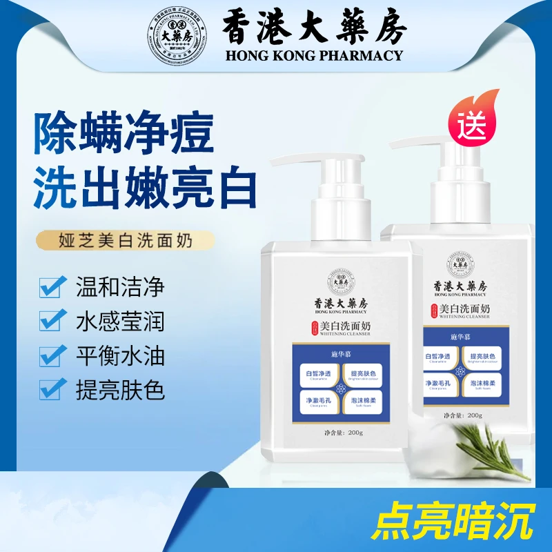 【香港大药房旗舰店】国货老牌 美白洗面奶 通用 保湿控油洁面乳XZY