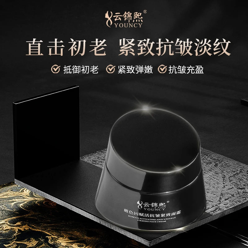 【黑绷带】玻色因赋活抗皱紧致面霜