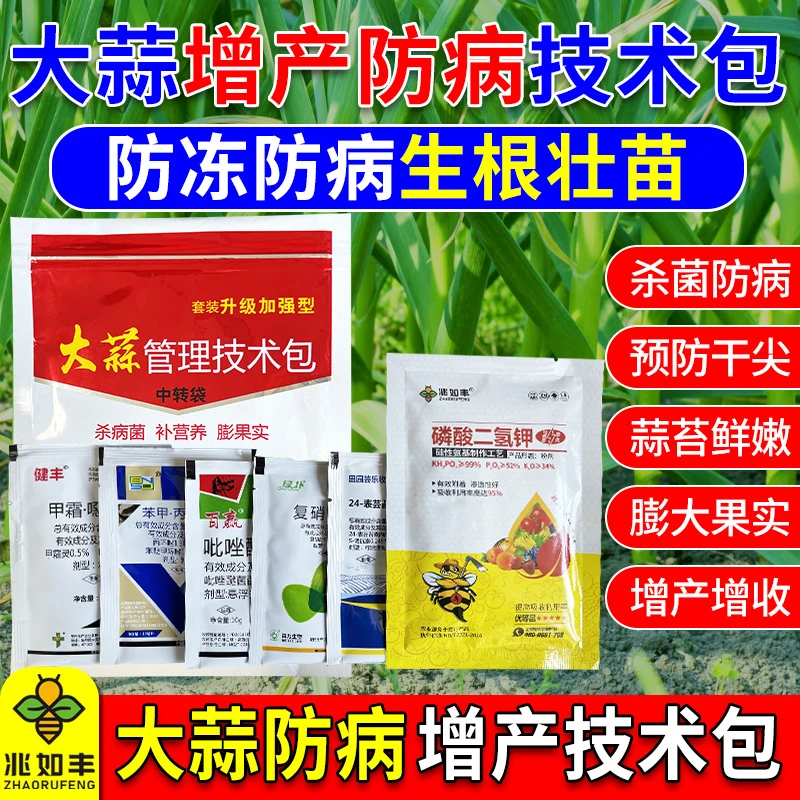兆如丰大蒜抗病杀菌增产营养六合一套装防寒防冻生根壮苗增产增收