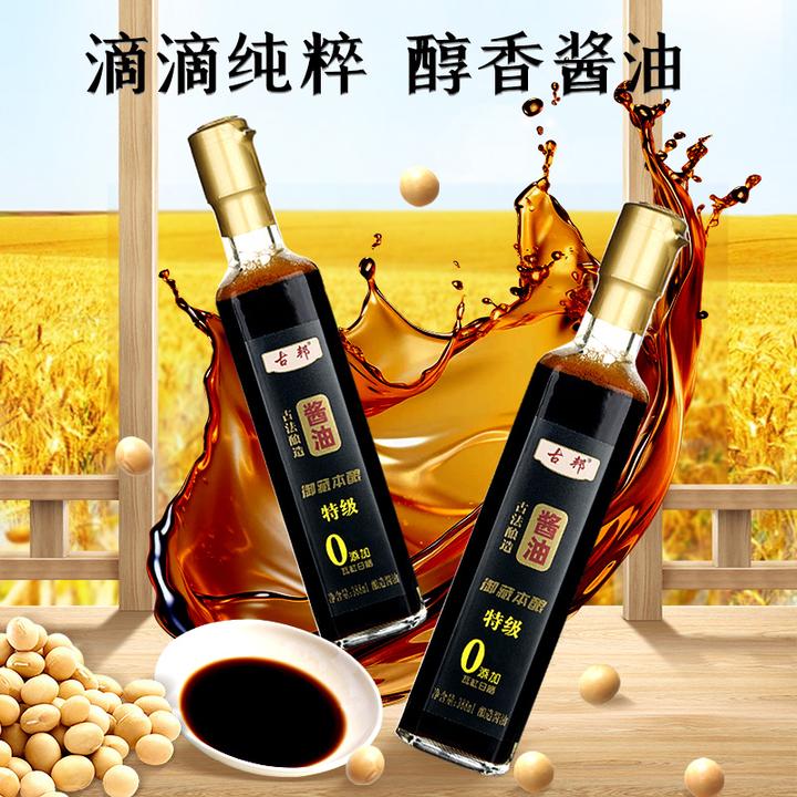 古邦原味酱油古法纯粮酿造手工酱油非遗传统调味品瓦缸日晒2年