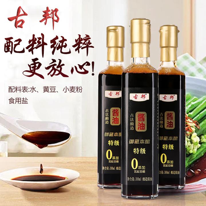 古邦酱油纯粮古法酿造手工酱油原味酱油非遗传统瓦缸日晒500天