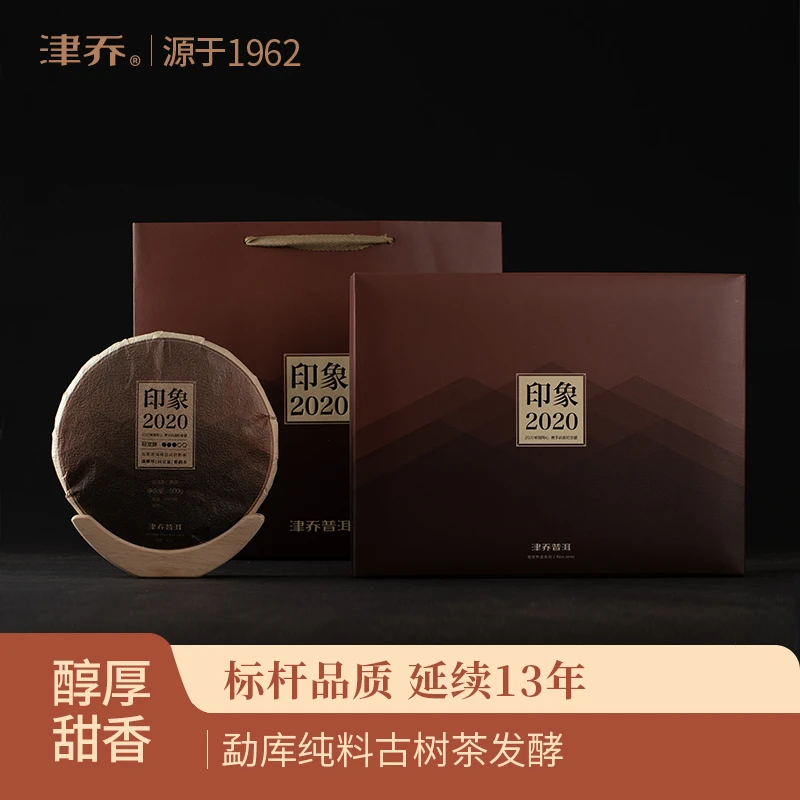 津乔2020年【印象】纯料古树轻发酵普洱熟茶(500克/饼)