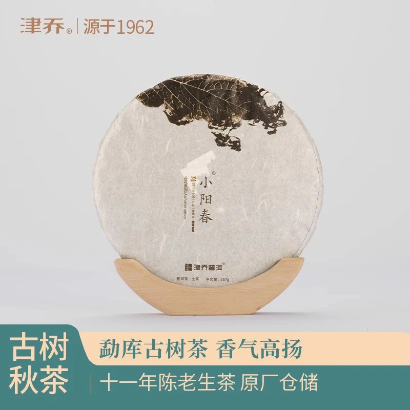 津乔2013年【小阳春】11年转化普洱生茶（357克/饼）