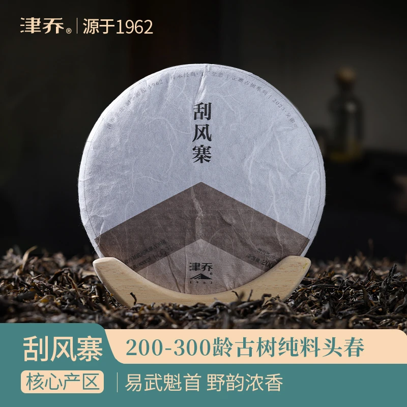 津乔2023年【刮风寨】200龄纯料古树普洱生茶（200克/饼）