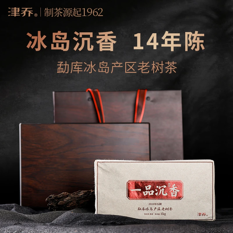 津乔一品沉香14年陈化冰岛产区老树茶熟茶砖茶【1000克/砖】