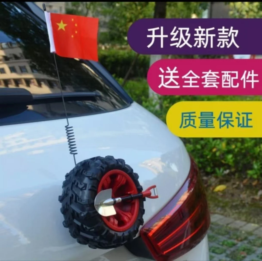 汽车尾部装饰挂件迷你备胎越野轮胎简单耐用个性创意车尾国旗挂件