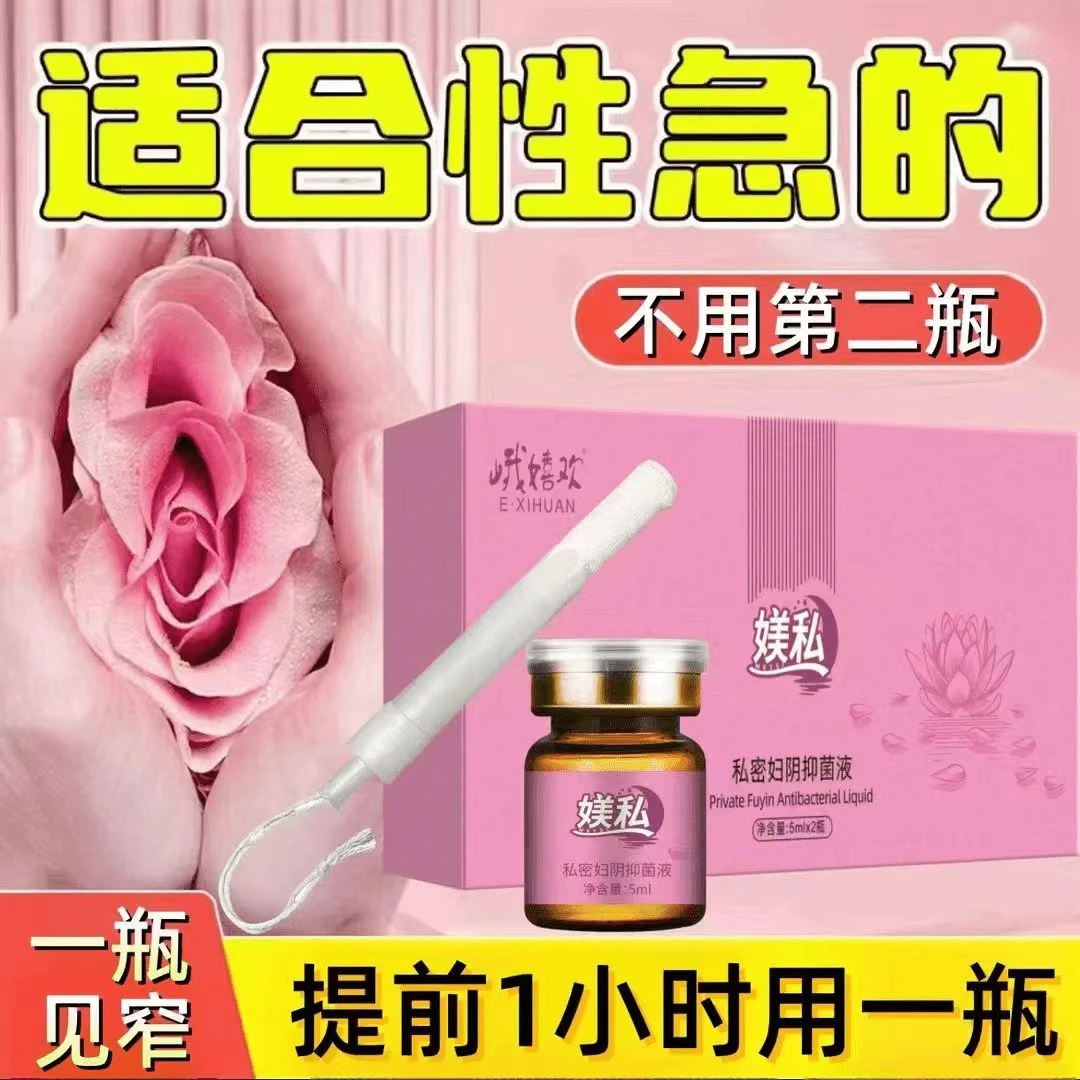 【正品紧】私密凝胶妇科女性专用紧润锁阴净味私护保养收紧缩宫神器