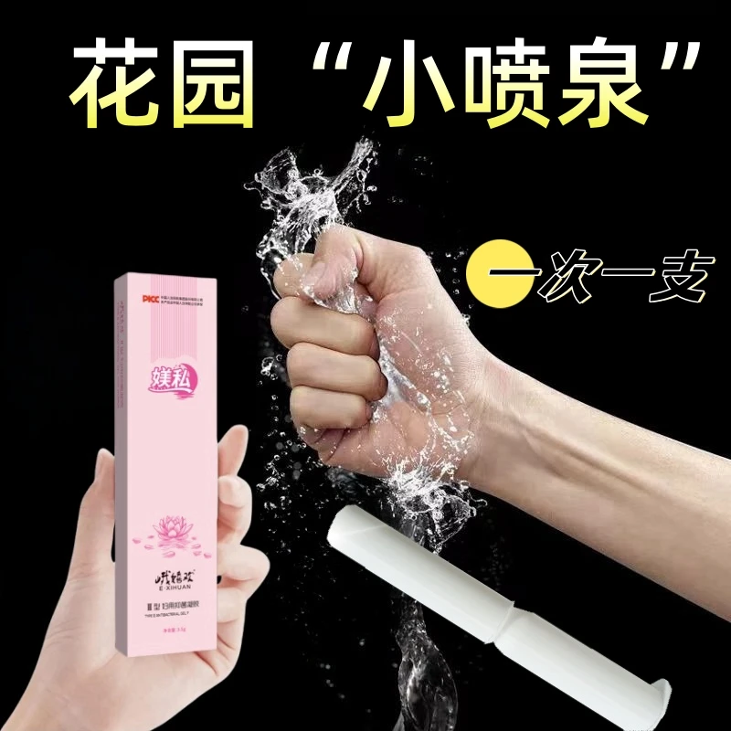 女性私密干涩补水专用凝胶妇科用品润滑补水滋润紧润抑菌收缩免洗