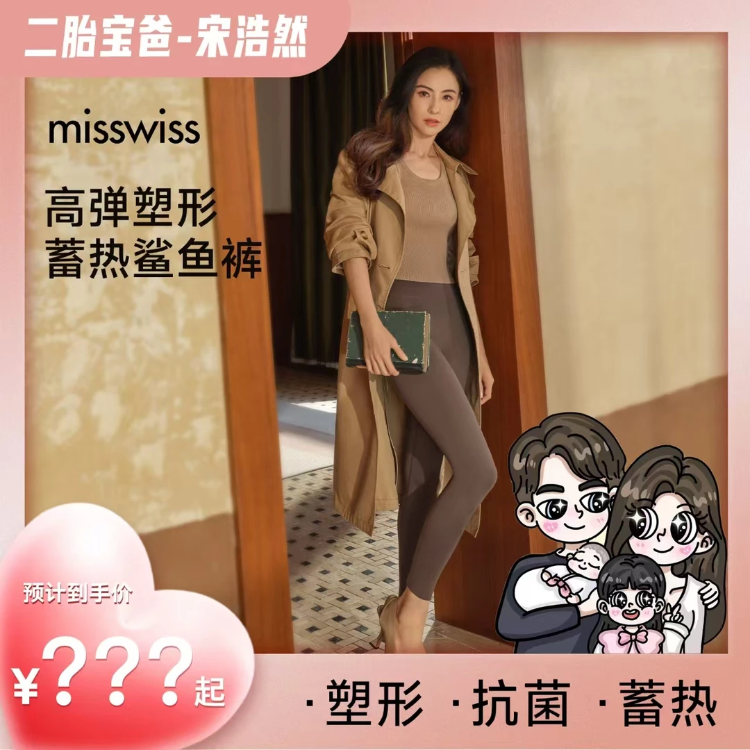 MissWiss7A抗菌鲨鱼裤秋冬款户外休闲裤