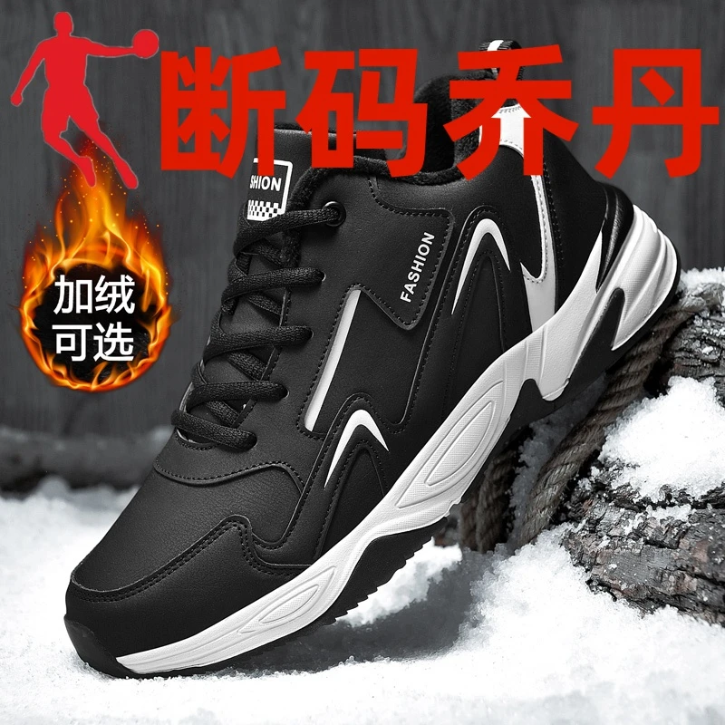 乔丹断码领跑大码男鞋皮面防水加肥加大老爹鞋45加绒棉鞋46男士47