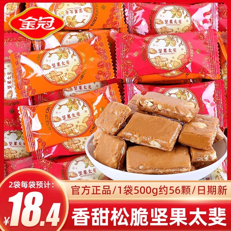 金冠坚果太斐糖500g正宗花生酥糖结婚礼喜糖果批发老式休闲零食品