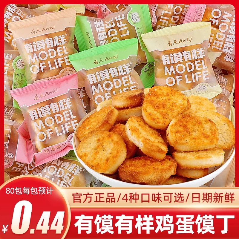 有馍有样鸡蛋馍丁小包装整箱批发孜然蟹黄原味办公室休闲小零食品