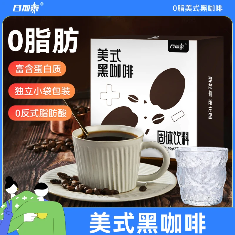 日加泰美式黑咖啡0脂咖啡粉冷热双泡颗粒便携小袋体重管理