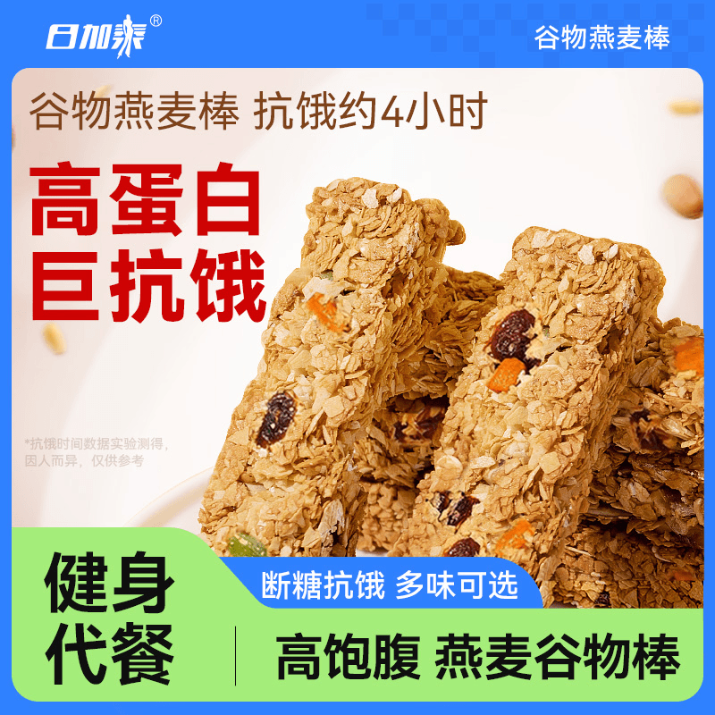 日加泰谷物棒燕麦棒代餐零食饱腹营养酥脆烘烤食品