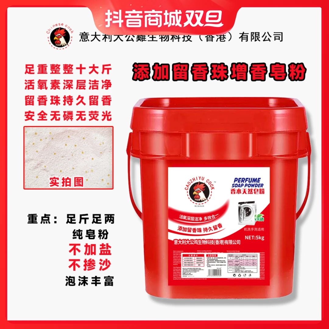 留香洗衣粉大容量柔顺香皂粉香水大桶去污洗衣粉家用无磷增香桶装