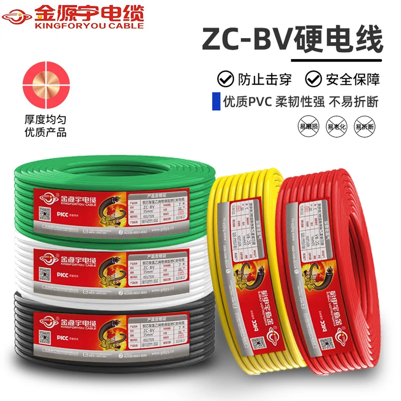 广东金源宇电线电缆ZC-BV阻燃国标无氧纯铜单芯家装工程照明电线