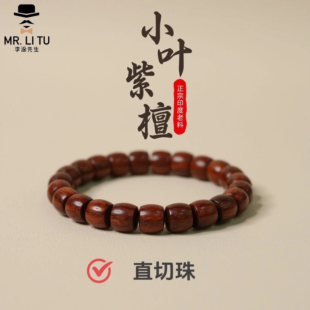 真品小叶紫檀手串李涂先生官方正宗高级单圈直切珠9*10mm文玩手串