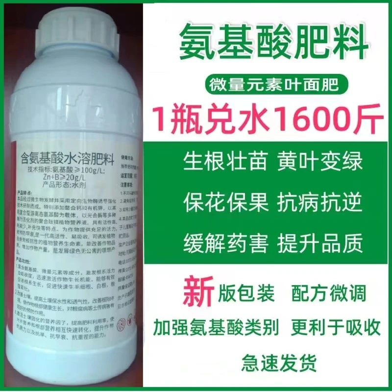 含氨基酸水溶肥料强力生根壮苗剂草莓番茄蓝莓果树蔬菜花卉