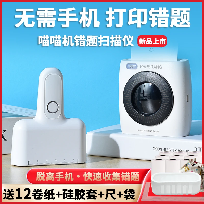 适用喵喵机度同学错题扫描仪S1试卷课本A4扫描无需手机p1错题整理