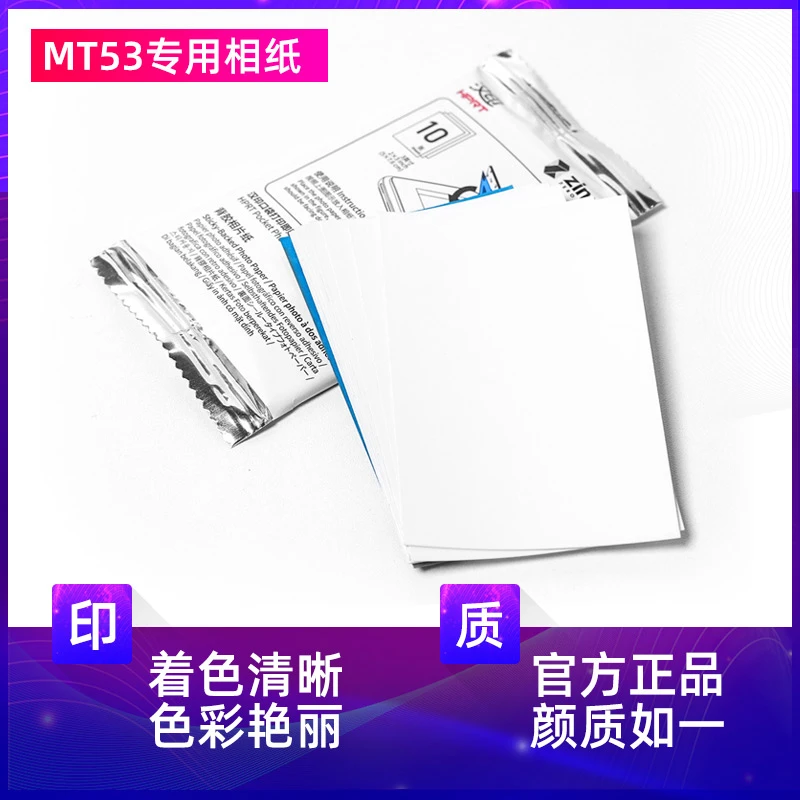 适用汉印MT53原装照片相纸三英寸照片 相机专用高粘背胶 相纸适用