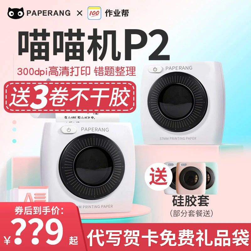 作业帮喵喵机错题打印机作业帮二代P2学生错题整理迷你打印机